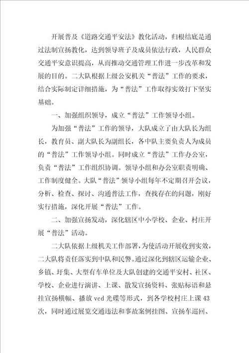 普法工作总结