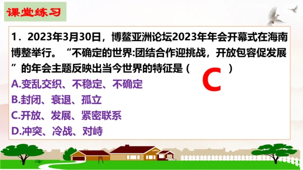【新课标】1.1 开放互动的世界 课件（最新版）(33张PPT)