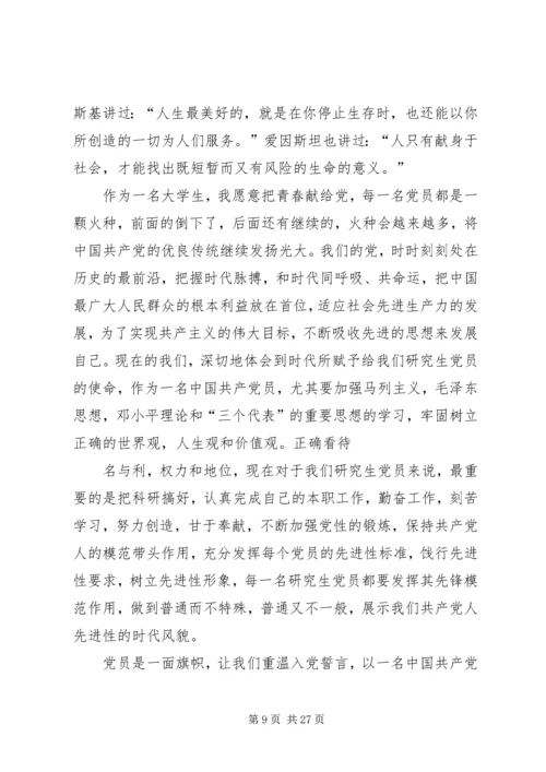 建党90周年征文文章范文大全.docx
