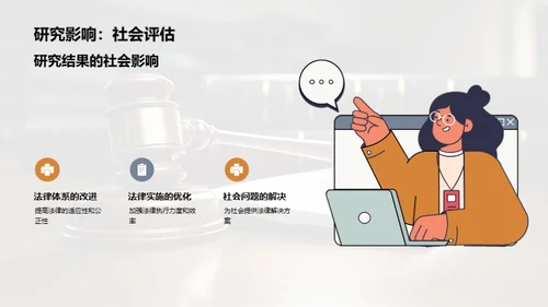 掌握法学答辩秘诀