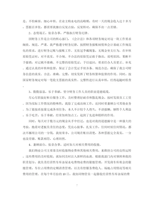 精编之年终财务总结范文六篇.docx