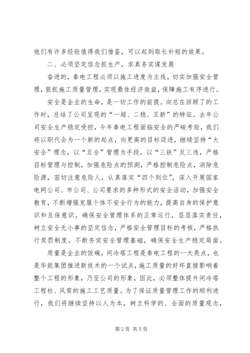 学习电力公司职代会精神心得体会.docx