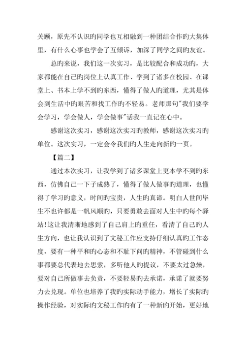 酒店实习结束个人总结报告.docx