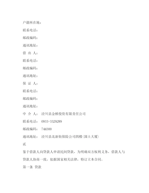 2023年过桥资金借款合同.docx