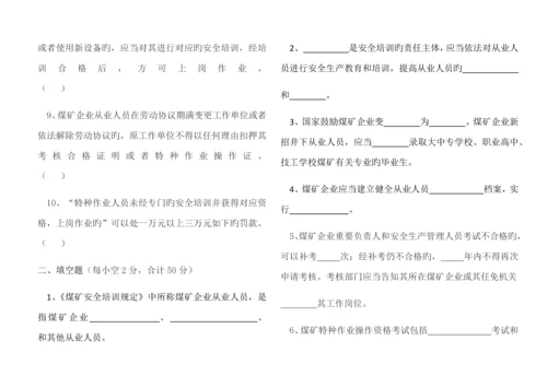 煤矿安全培训规定培训试卷(带答案).docx