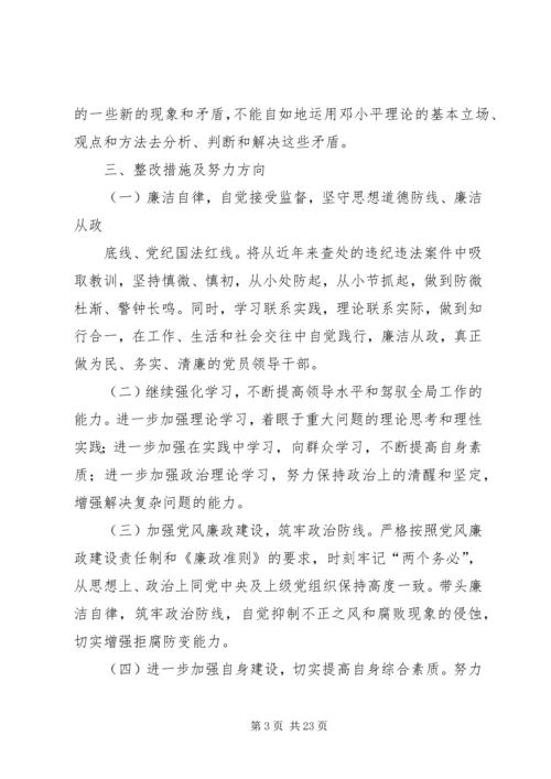 乡镇领导干部民主生活会讲话提纲.docx