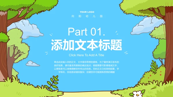 蓝色卡通风户外主题班会活动PPT演示模板