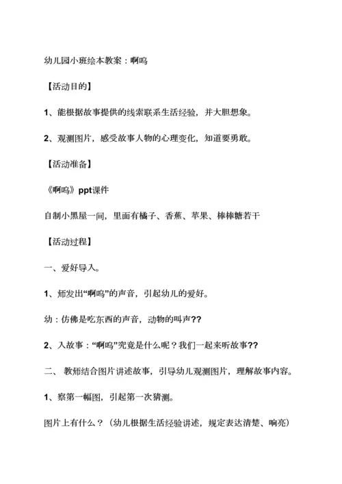 小班教案免费下载.docx