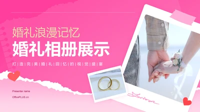 粉色摄影风“婚礼浪漫记忆”——婚礼相册展示模板PPT模板