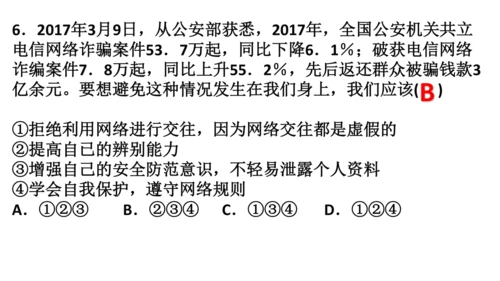 2.2 合理利用网络（课件）(共29张PPT)