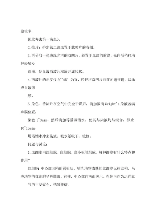 四川大学现代生命科学基础实验报告