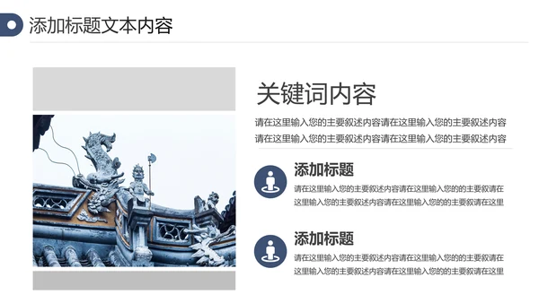 中国风古典古建筑文化徽派建筑PPT模板