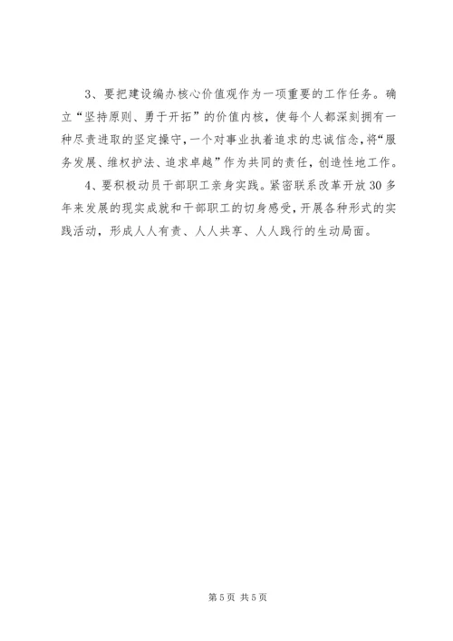 核心价值观主题讨论心得体会 (2).docx