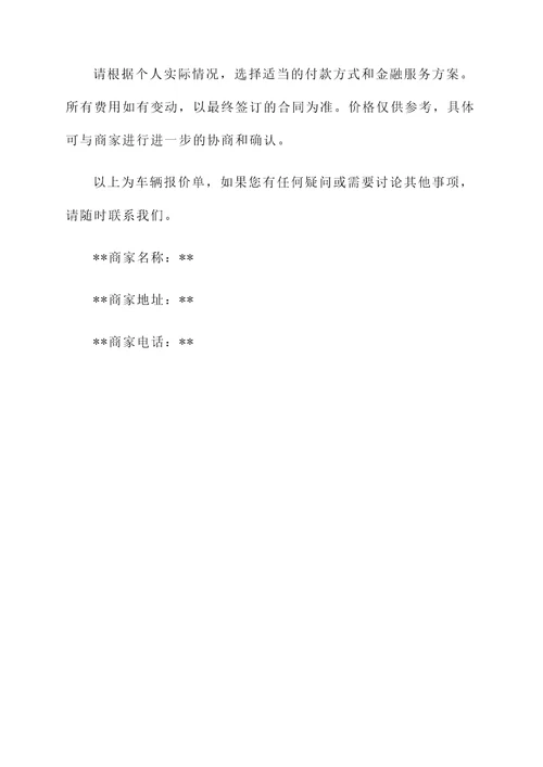 抖音汽车报价单