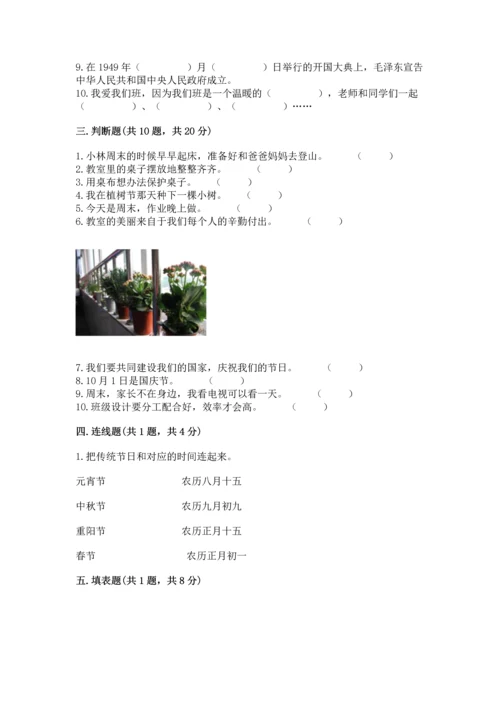 部编版二年级上册道德与法治期中测试卷【名校卷】.docx