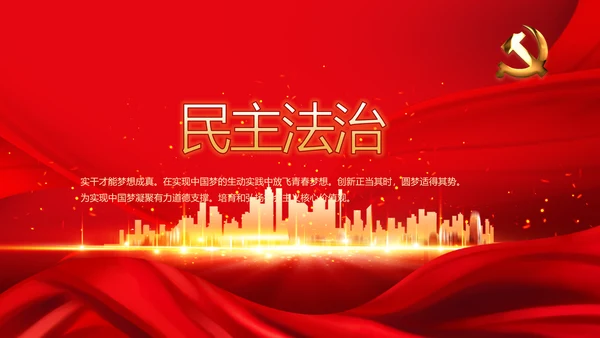 红色十九届五中全会学习十四五规划PPT