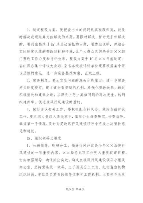 市民主评议政风行风工作方案.docx