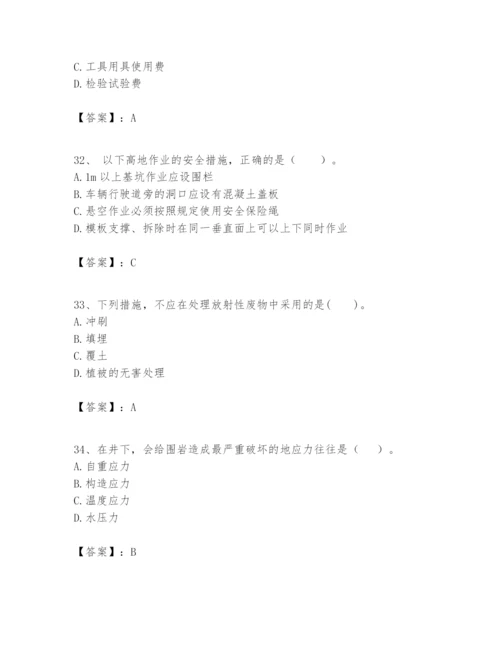 2024年一级建造师之一建矿业工程实务题库【黄金题型】.docx