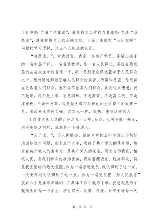 党性三问大讨论心得体会 (6).docx