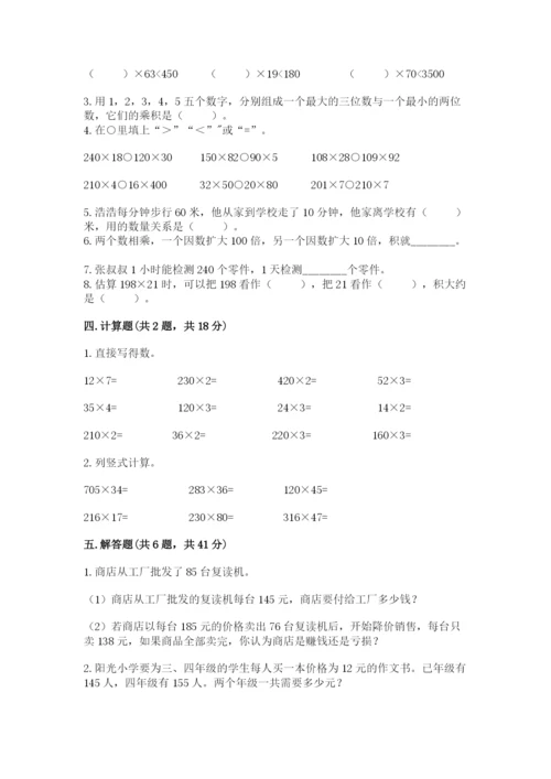 冀教版四年级下册数学第三单元 三位数乘以两位数 测试卷含答案（典型题）.docx