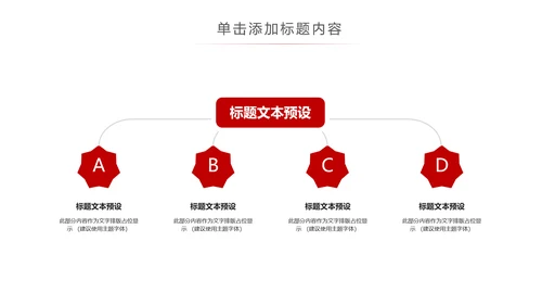 红色大气中国税务局国税地税局工作PPT模板