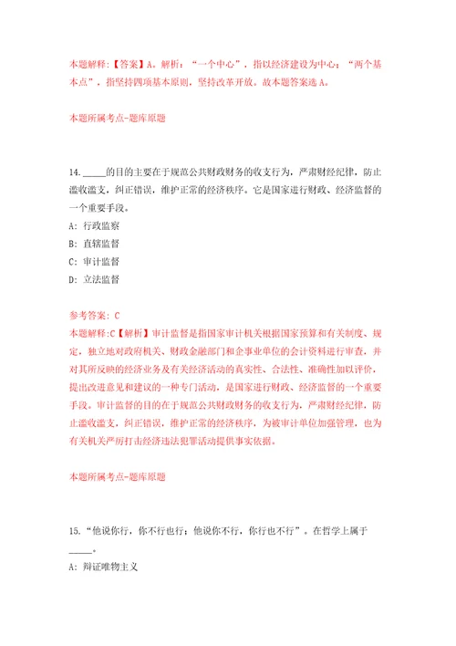 内蒙古呼伦贝尔市残疾人康复和就业服务中心招考聘用2人模拟考试练习卷和答案解析4