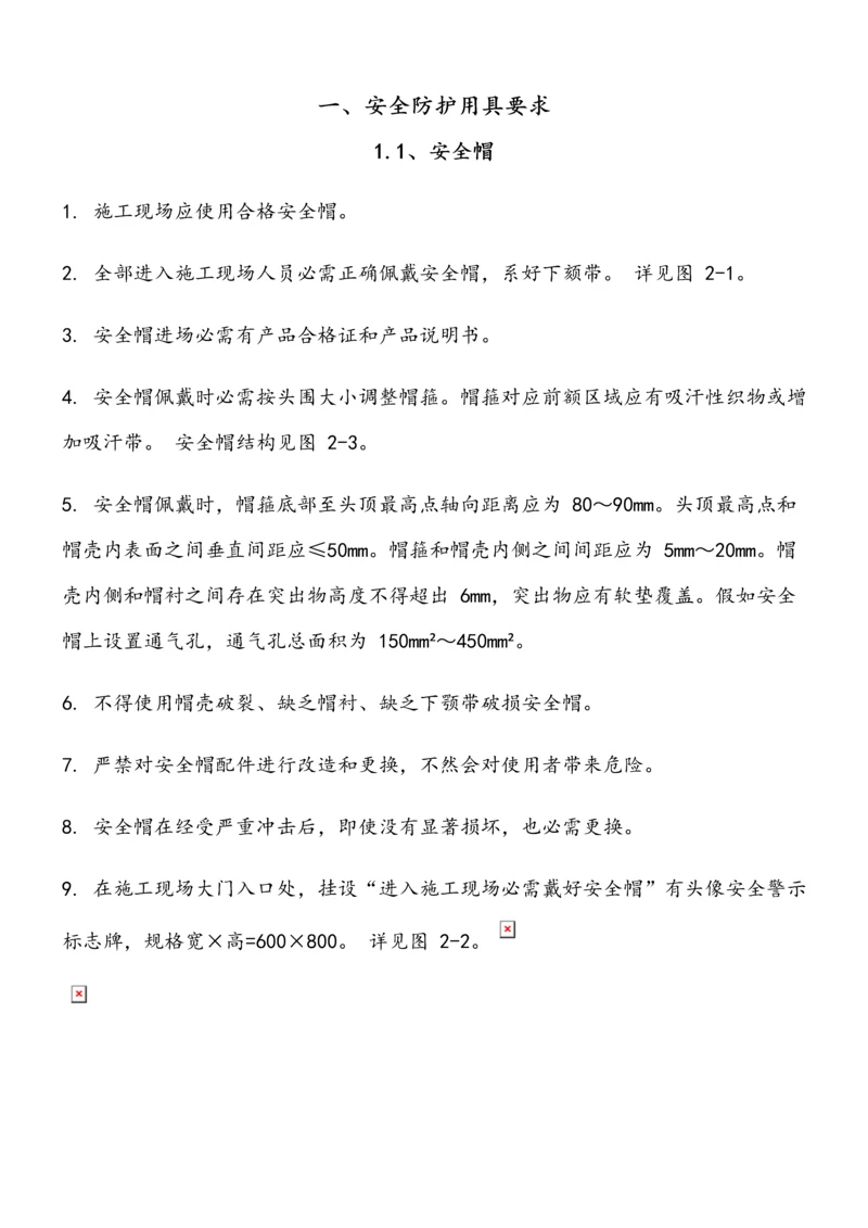 安全生产基础标准化图集.docx