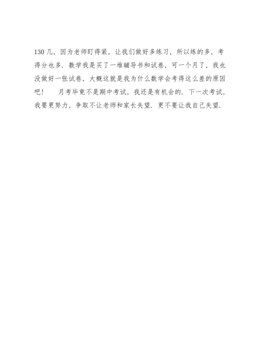 初三月考总结范文500字.docx