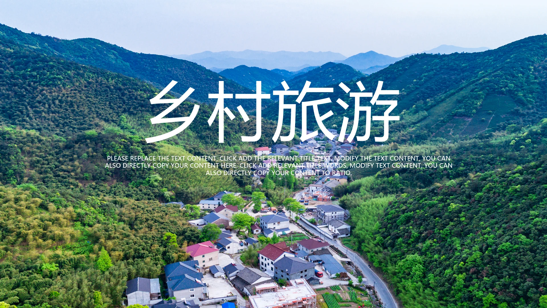 最美乡村旅游新农村建设乡村建设PPT模板