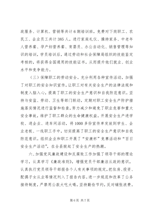 县总工会工作报告 (3).docx