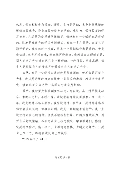 清华学子谈高中学习心得.docx