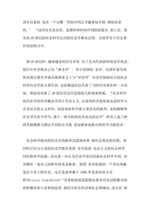 历史学的走向科学和社会科学及语言学转向的历史论文