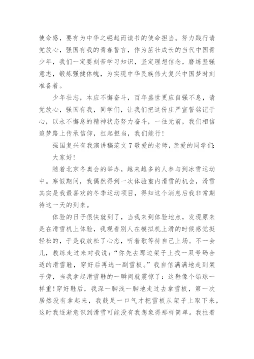 强国复兴有我演讲稿范文.docx