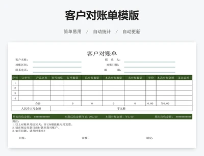 客户对账单模版