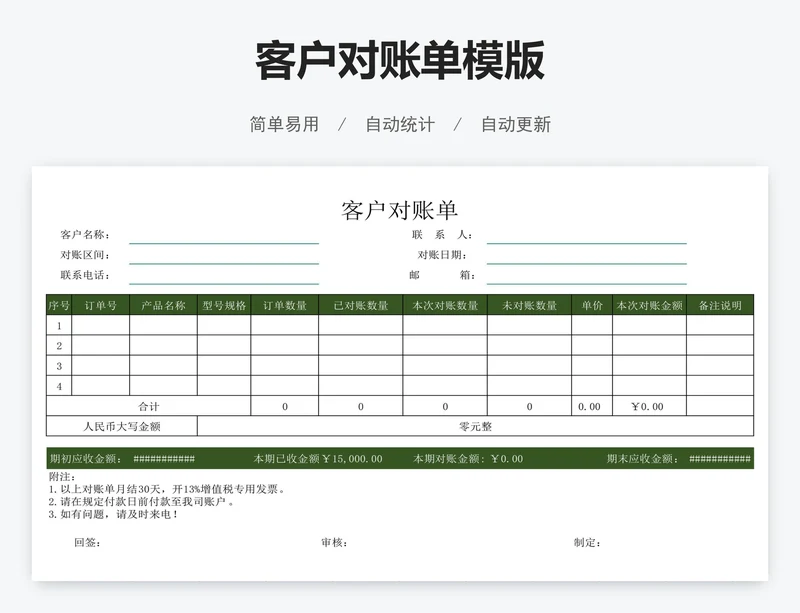 客户对账单模版