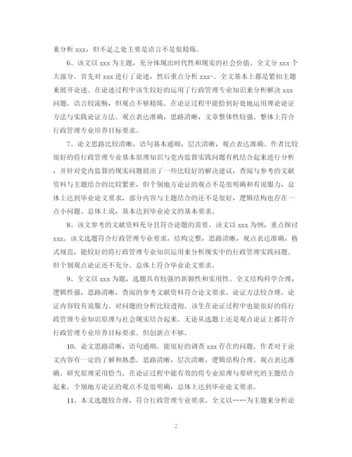 2023年评阅老师对论文的评语.docx