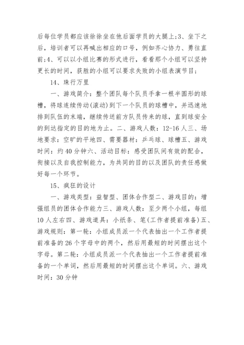 儿童室外游戏多人不用道具.docx