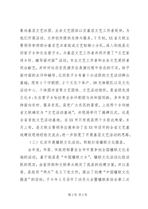 县文联年度工作汇报.docx