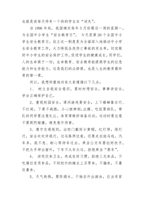 幼儿园《安全教育日》国旗下讲话稿范文.docx