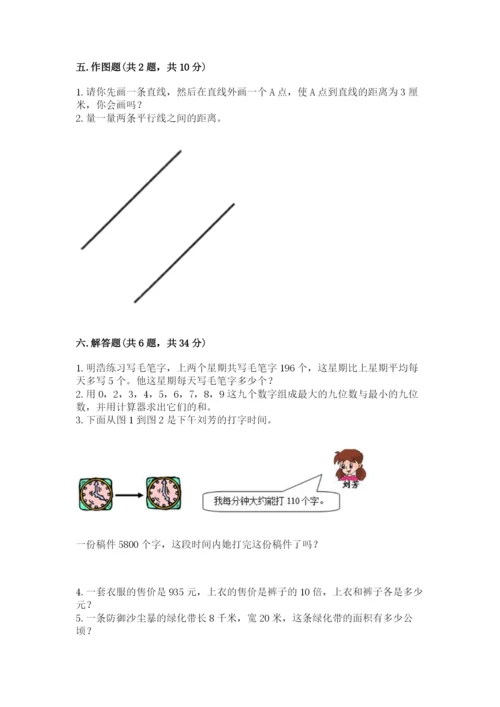 人教版四年级上册数学 期末测试卷精选答案.docx