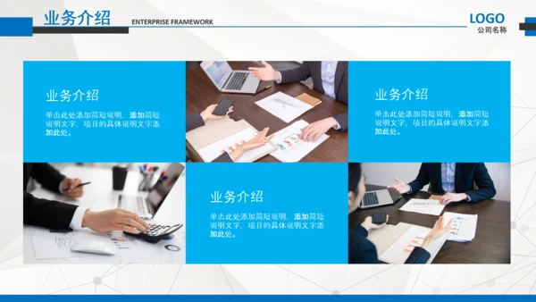 简约企业宣传企业简介公司简介PPT模板