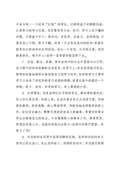 学期末老师对学生评价