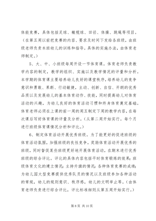 体能教研工作计划.docx