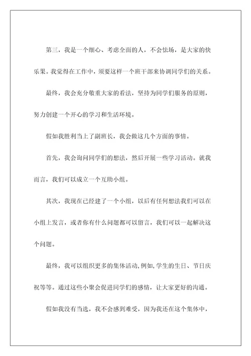 高中竞选班长发言稿7