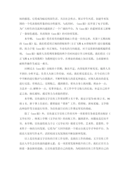 精编之学生会工作计划范文.docx