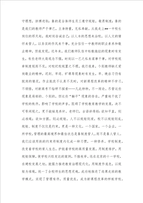 校长在教师暑期集训活动动员大会上的讲话稿供借鉴