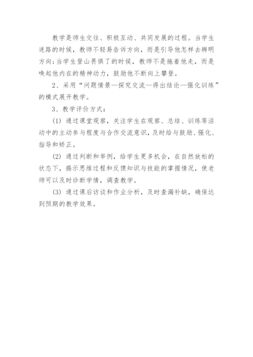 《完全平方公式》的语文教学设计.docx