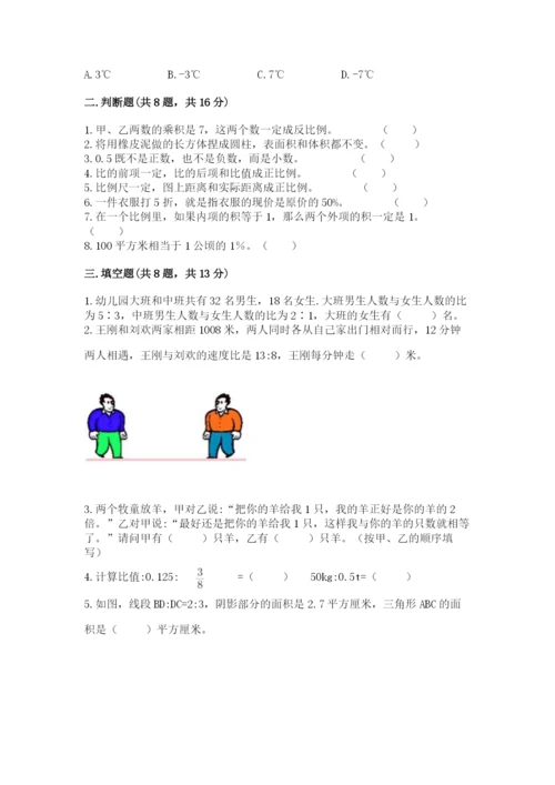 北京版六年级下册数学期末测试卷精品（网校专用）.docx