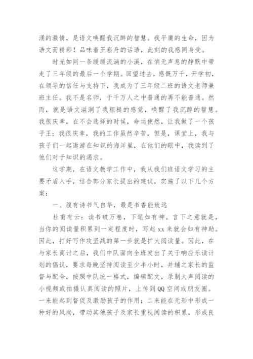 教师三年述职报告.docx