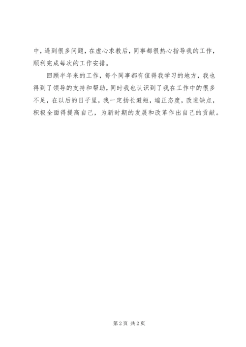 交通运输管理半年度工作总结.docx
